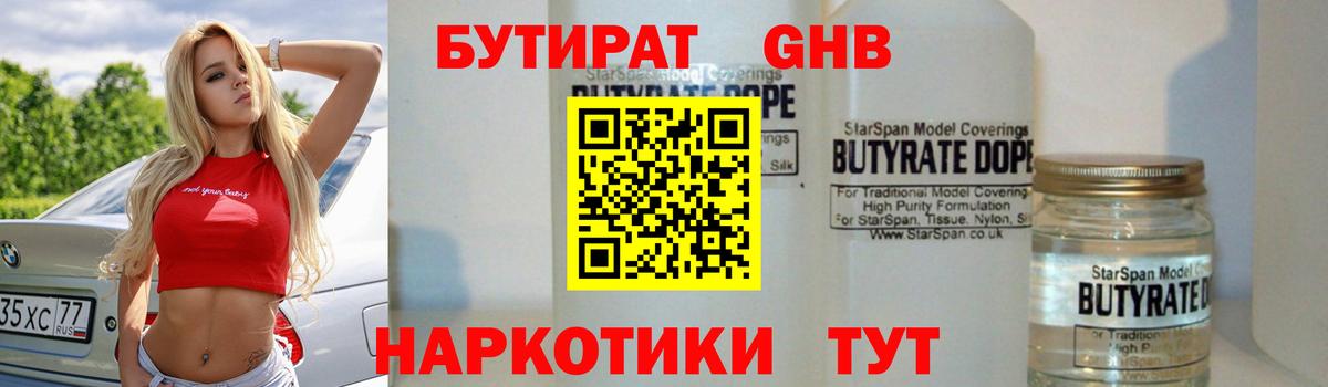 БУТИРАТ жидкий экстази  Вход с VPN  Бутират  Сокол 