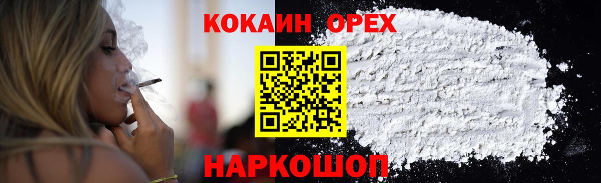 КОКАИН Перу  Вход с VPN  Cocaine  Сокол  Cocaine 99% 