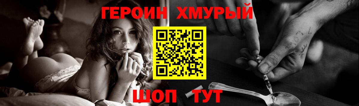Героин  ГЕРОИН хмурый  Вход с VPN  Сокол 